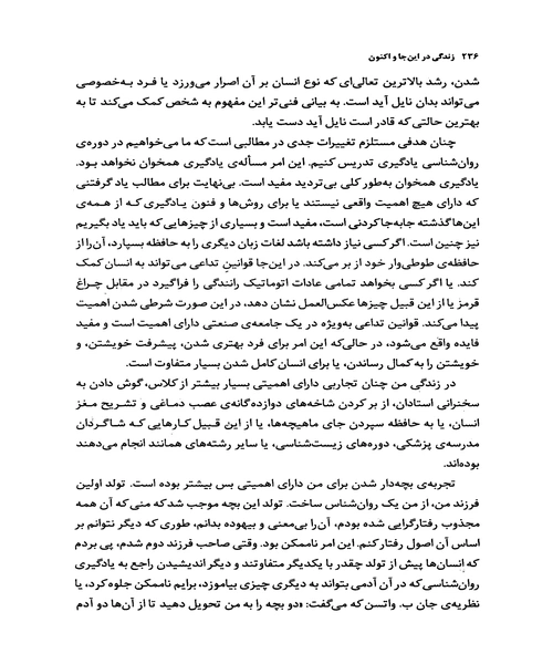 زندگی در اینجا و اکنون - نمونه دوم - جزیره کتاب های الکترونیکی